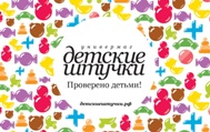 Лого-Детские-штучки189х119